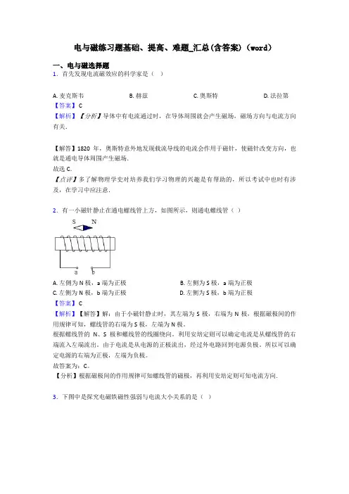 电与磁练习题基础、提高、难题_汇总(含答案)(word)