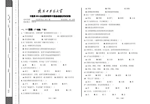 执业医师1、中基试题(1)