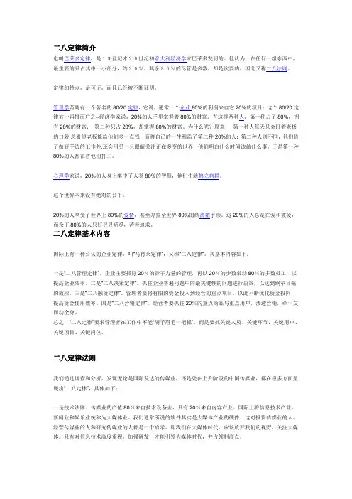 二八定律简介