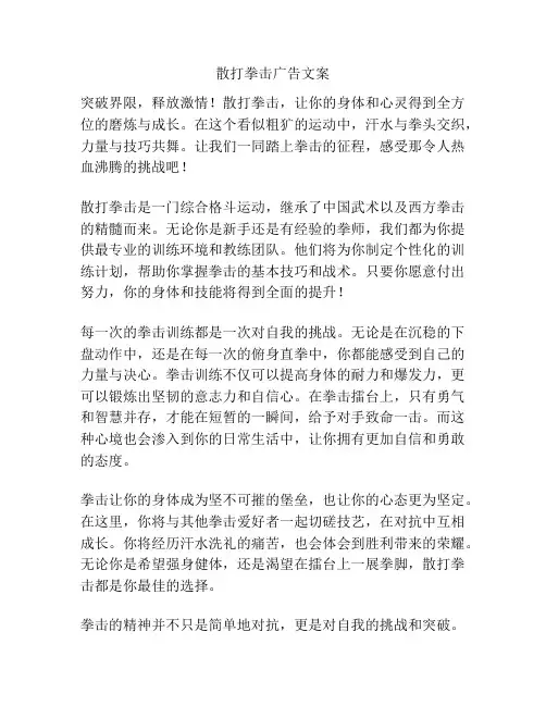 散打拳击广告文案