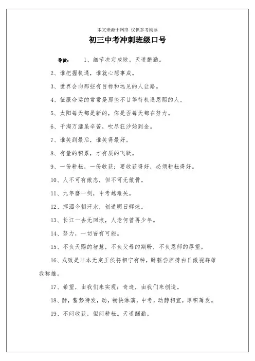 初三中考冲刺班级口号