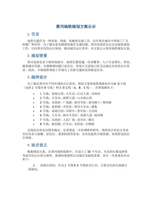 黄冈地铁规划方案公示