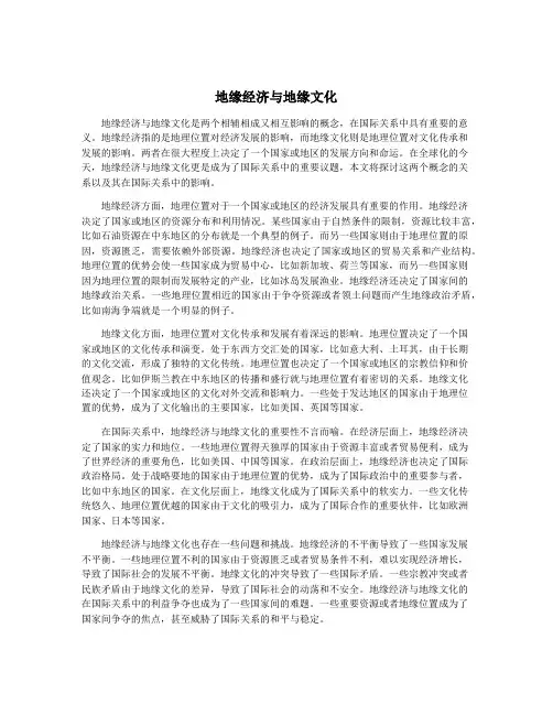 地缘经济与地缘文化