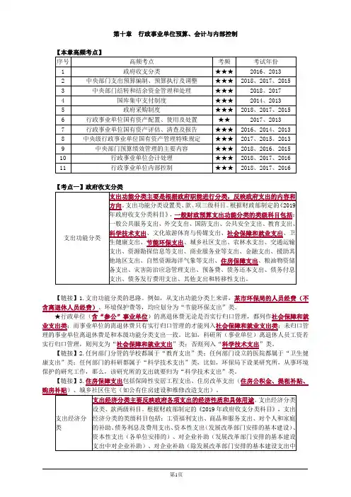 高级会计实务案例分析-第十章 行政事业单位预算、会计与内部控制