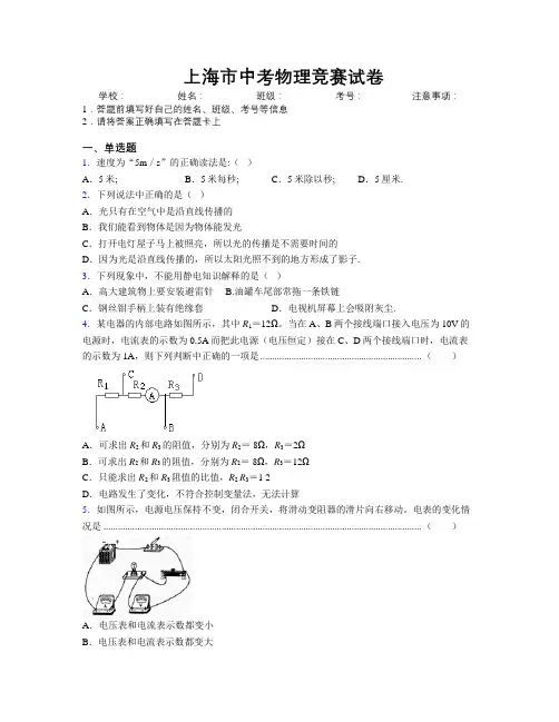 最新上海市中考物理竞赛试卷附解析
