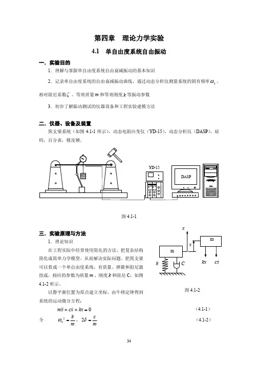 第四章理论力学实验