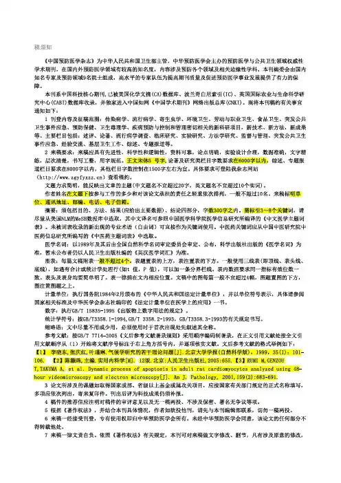 中华预防医学投稿须知
