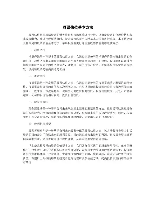 股票估值基本方法