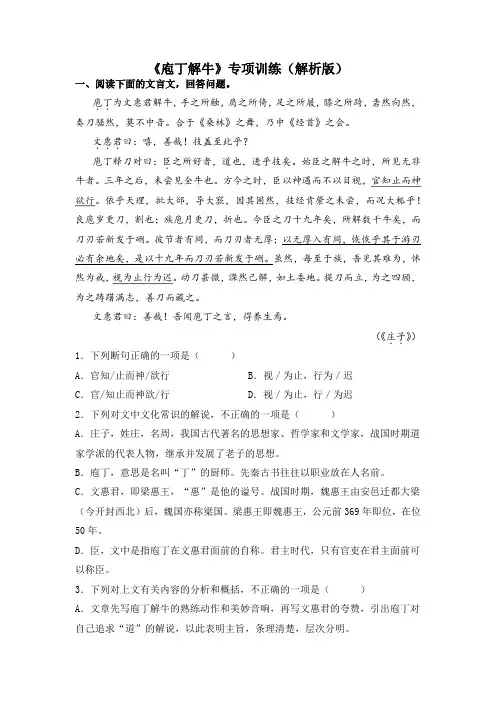 统编版高中语文试题必修下册《庖丁解牛》2