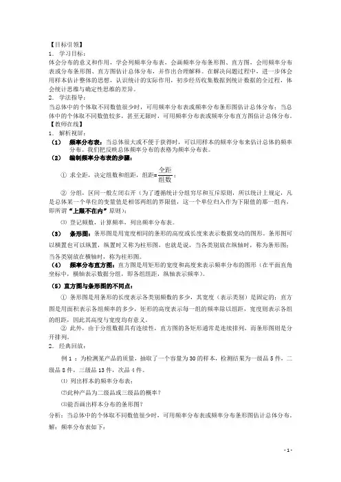 高三数学下册 18.3《统计估计》学案(2) 沪教版