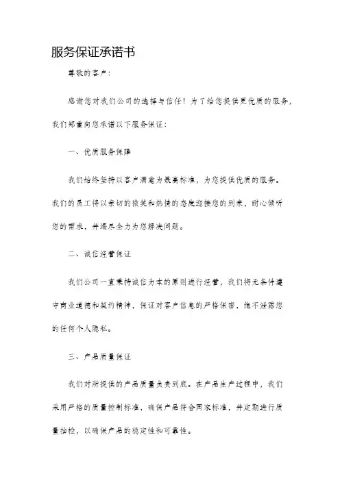 服务保证承诺书