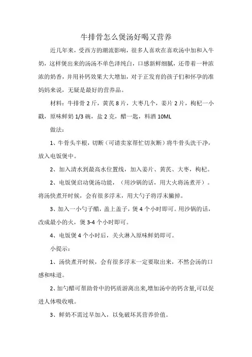 牛排骨怎么煲汤好喝又营养