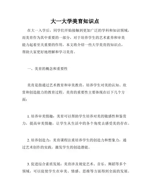 大一大学美育知识点