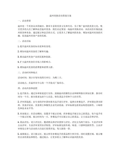 温州美陈活动策划方案
