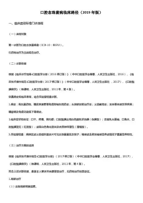 口腔念珠菌病临床路径(2019年版)