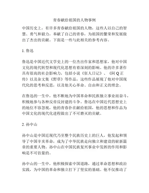 青春献给祖国的人物事例