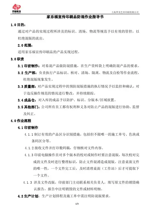 防混作业指导书