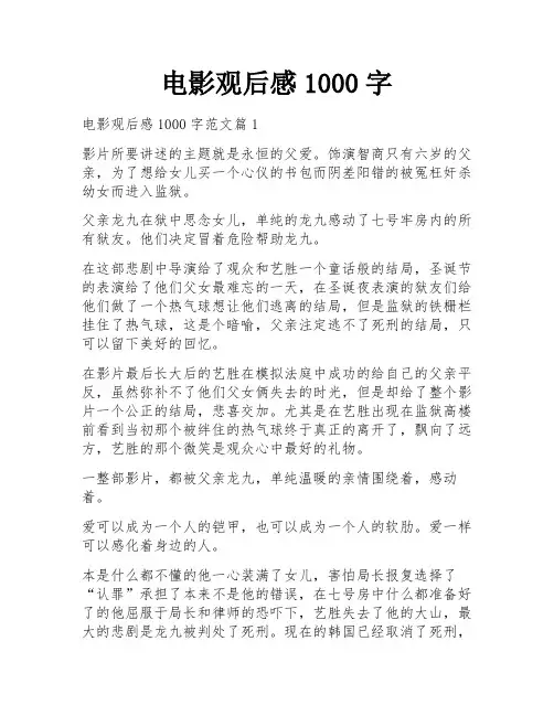 电影观后感1000字