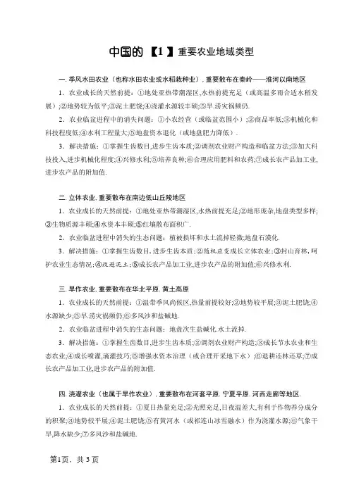 中国的主要农业地域类型