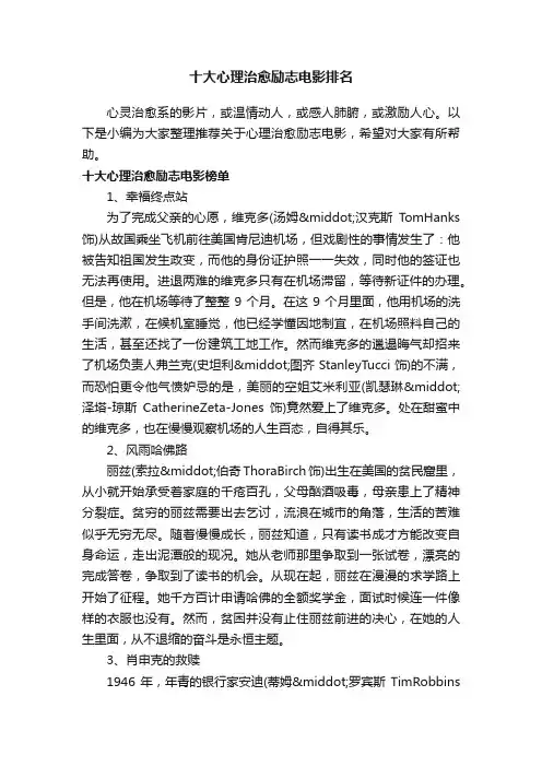 十大心理治愈励志电影排名