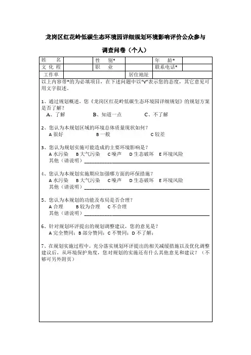 环境影响评价公众参与调查问卷