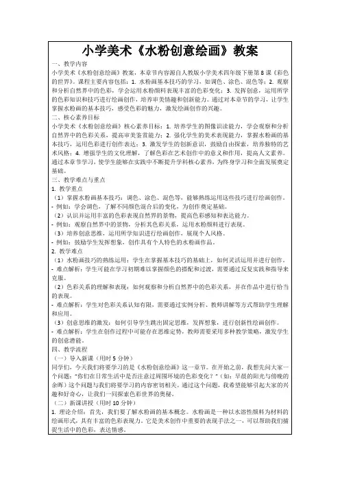 小学美术《水粉创意绘画》教案