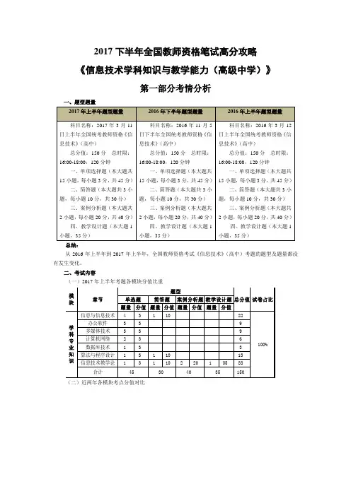 2017下半年全国教师资格笔试高分攻略(高中信息技术科目)