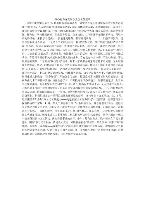 齐心协力谋发展争先创优显成效