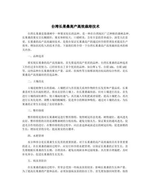 台湾长果桑高产高效栽培技术