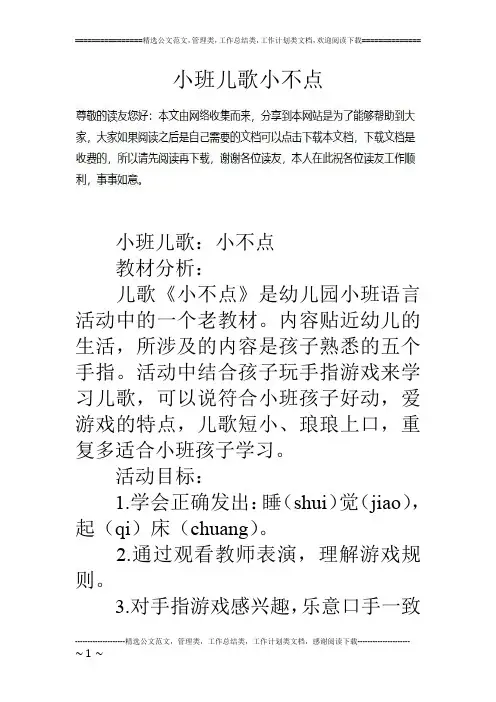 小班儿歌小不点