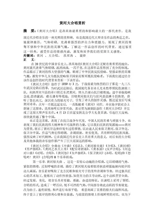 黄河大合唱赏析