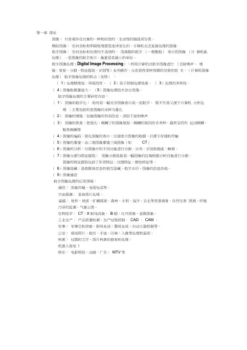 数字图像敏神word版.概要