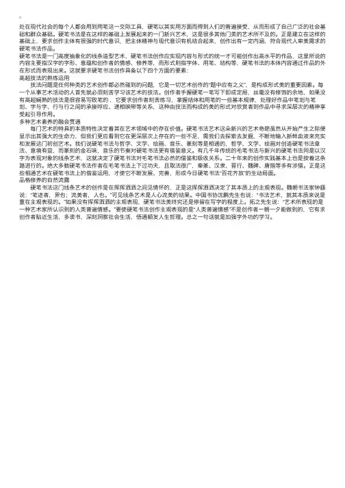 书法知识：硬笔书法创作四要素
