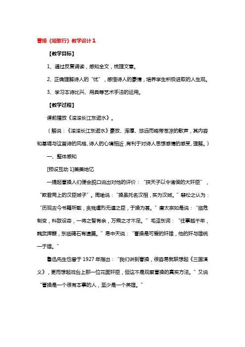 曹操《短歌行》教学设计3篇