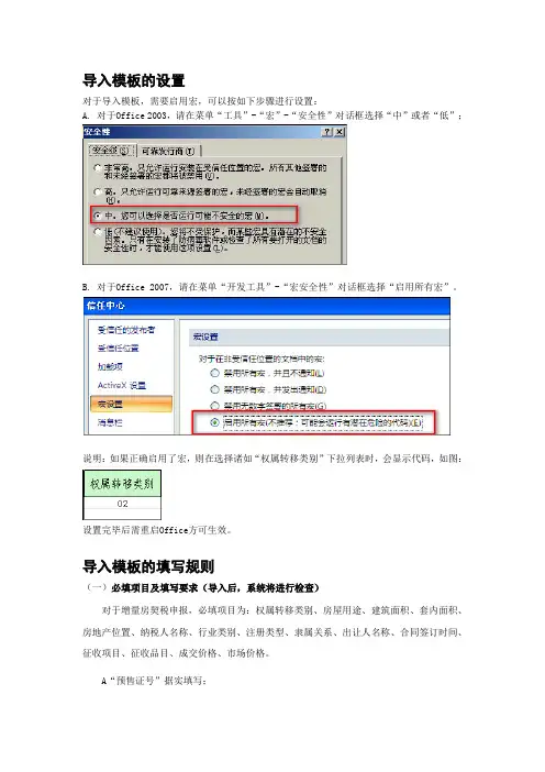 契税批量申报表填表说明(新)