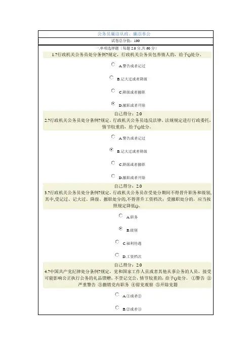 公务员廉洁从政、廉洁奉公 试卷两套~~~
