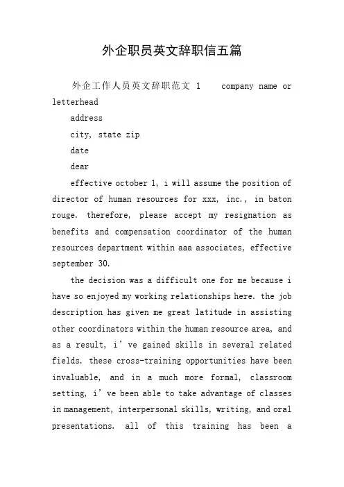 外企职员英文辞职信五篇