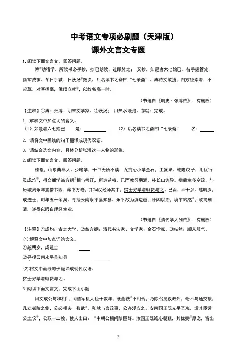 中考语文专项必刷题之课外文言文专题(天津版)