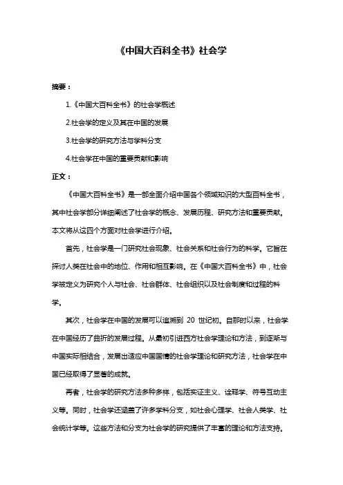 《中国大百科全书》社会学