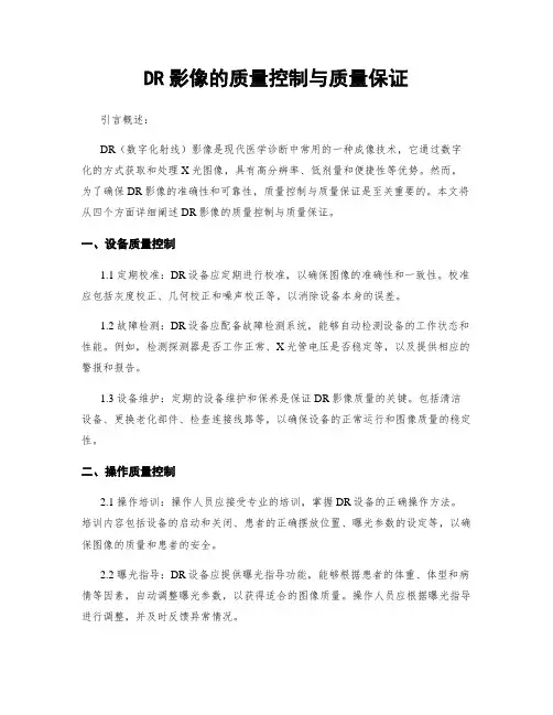 DR影像的质量控制与质量保证