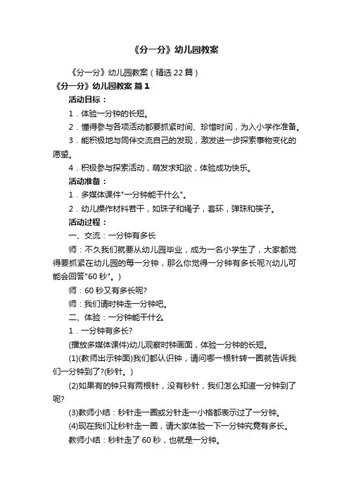 《分一分》幼儿园教案