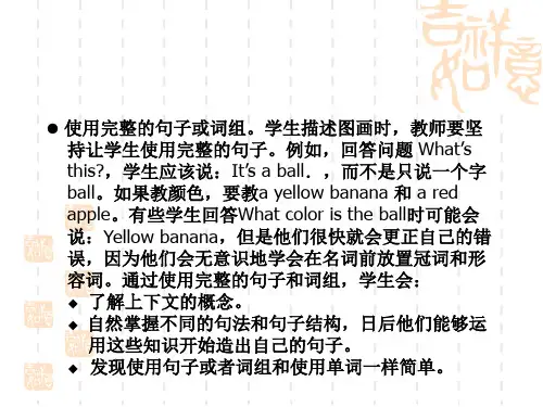 儿童语言教学的几个基本原则