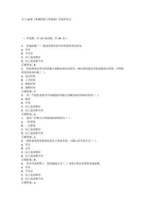 大工16秋《机械控制工程基础》在线作业2满分答案