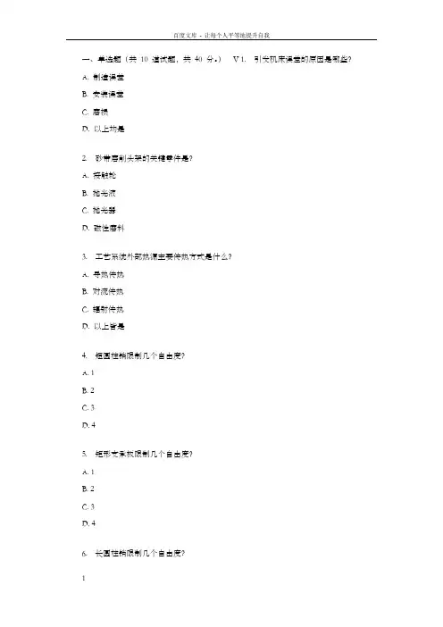 【在线】17春北航机械制造工艺学在线作业一