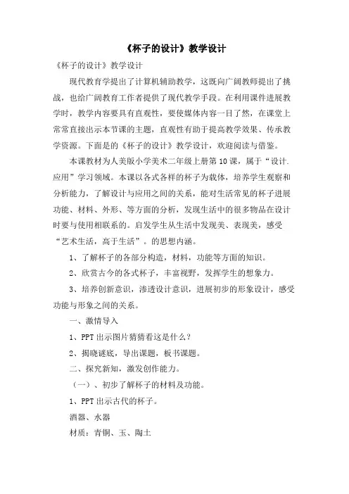 《杯子的设计》教学设计