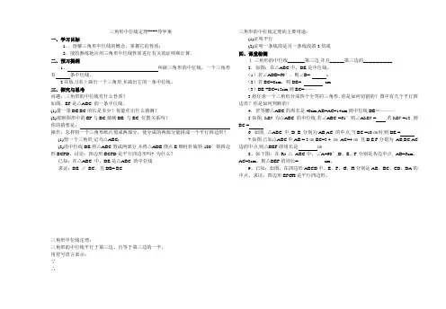 三角形中位线定理