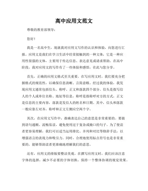 高中应用文范文