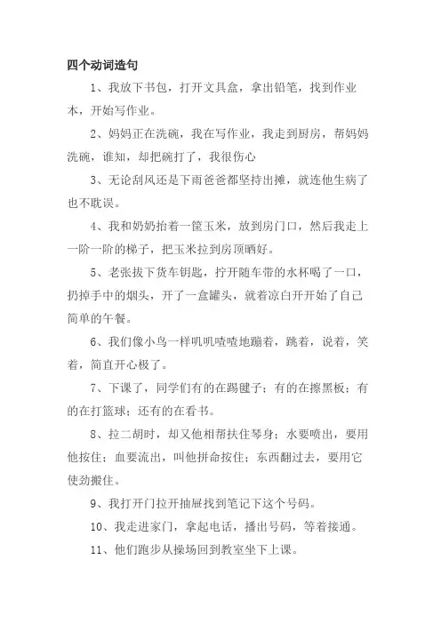 语文用动词词组造句