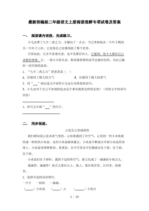 最新部编版二年级语文上册阅读理解专项试卷及答案
