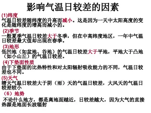 [高考文综]气温日、年较差